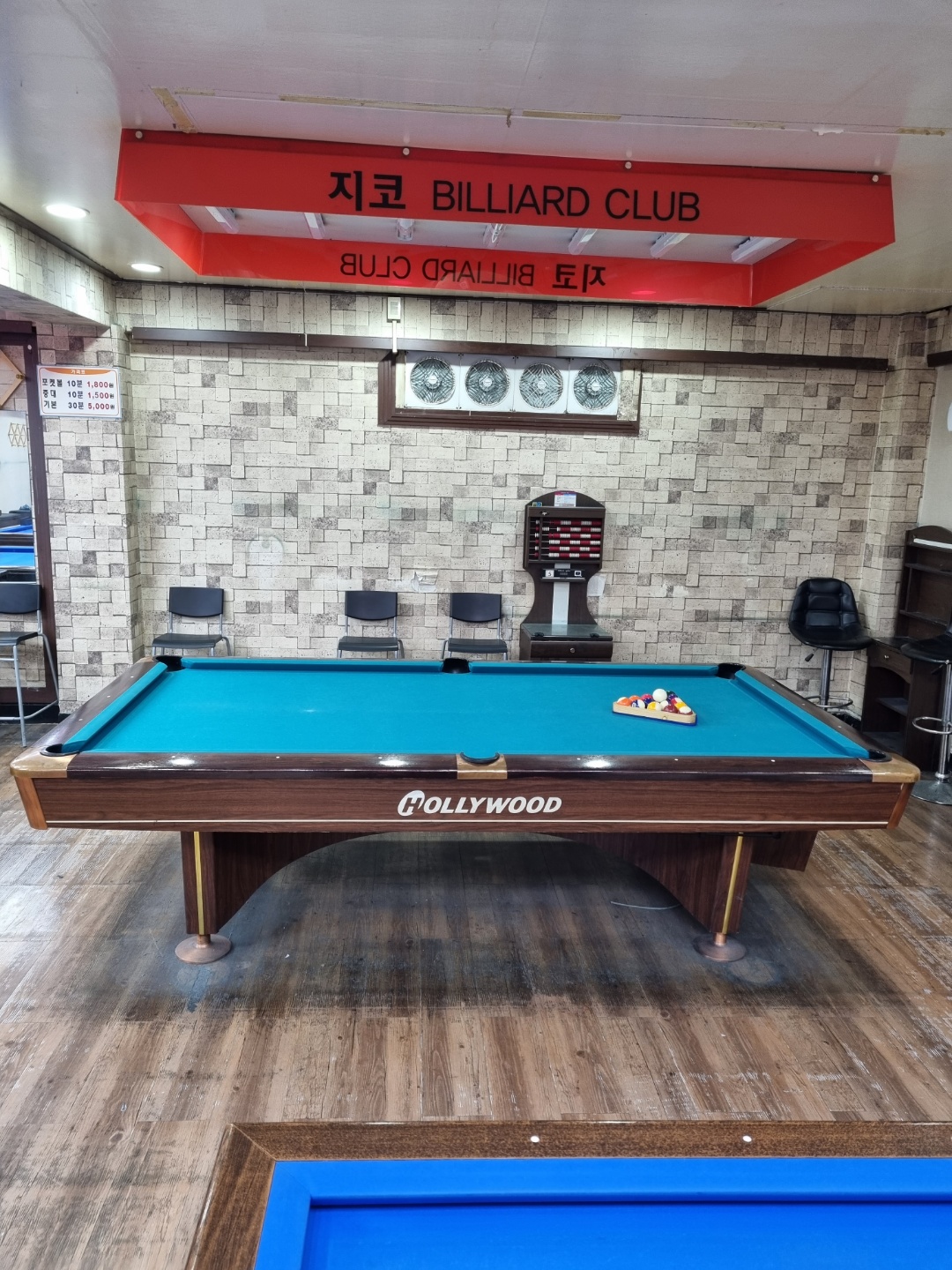 허리우드 포켓당구대